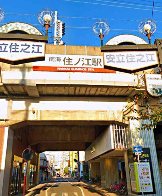Osaka Misaki Traditional Japanese House 2-6 Ppl Near Station 외부 사진